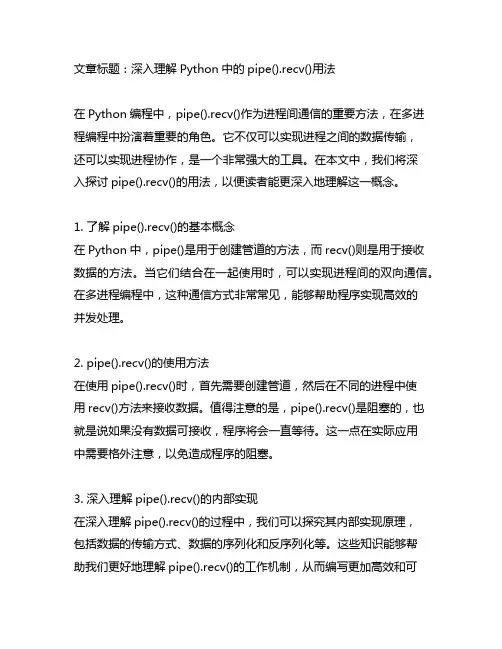 pipe().recv()用法