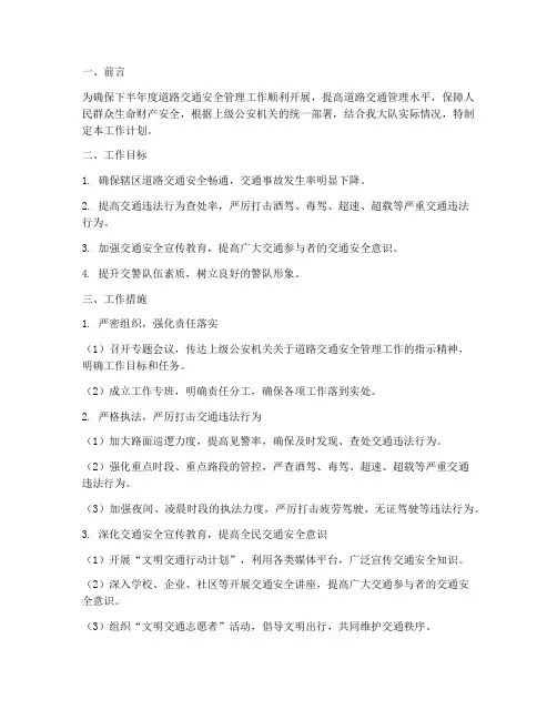交警大队下半年度工作计划