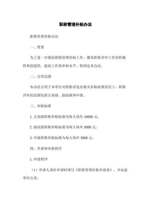 职称管理补贴办法