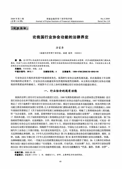 论我国行业协会功能的法律界定