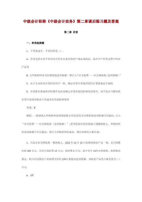 2023年中级会计职称存货课后习题及答案