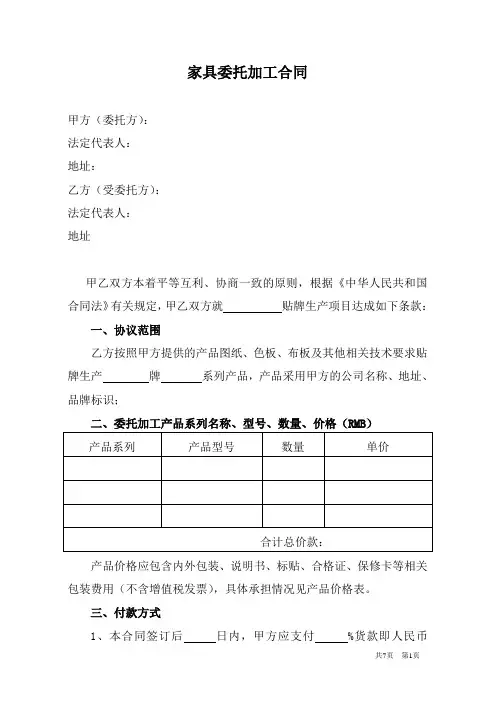 家具委托加工合同