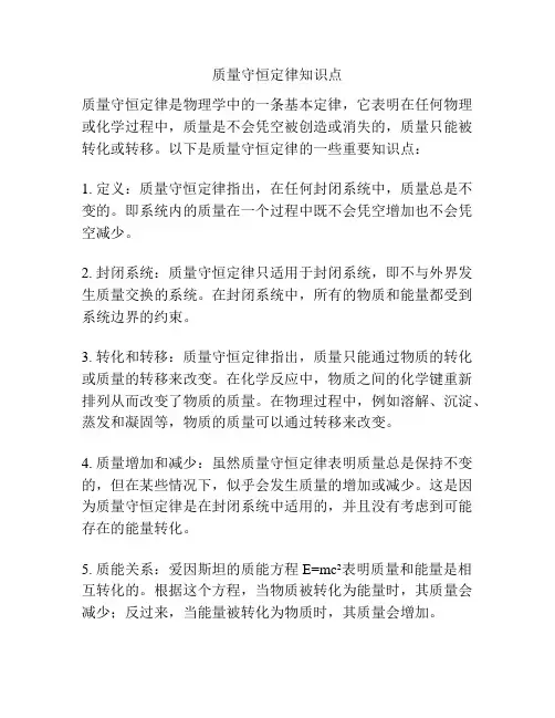 质量守恒定律知识点