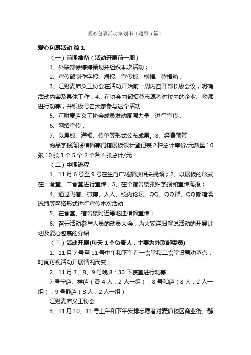 爱心包裹活动策划书（通用5篇）