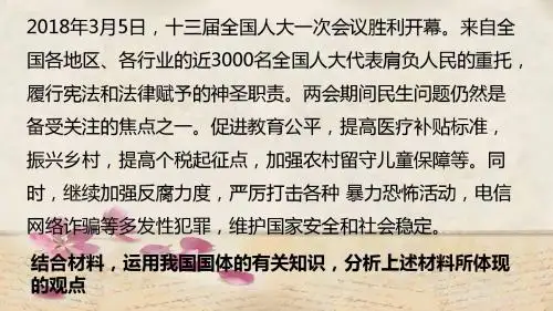 2.1 民主选举：投出理性一票 课件 共18张PPT