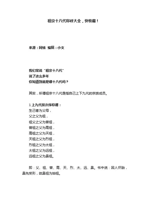 祖宗十八代称呼大全，快收藏！