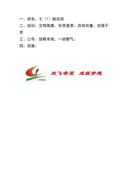 班徽、班歌、班规等[1]