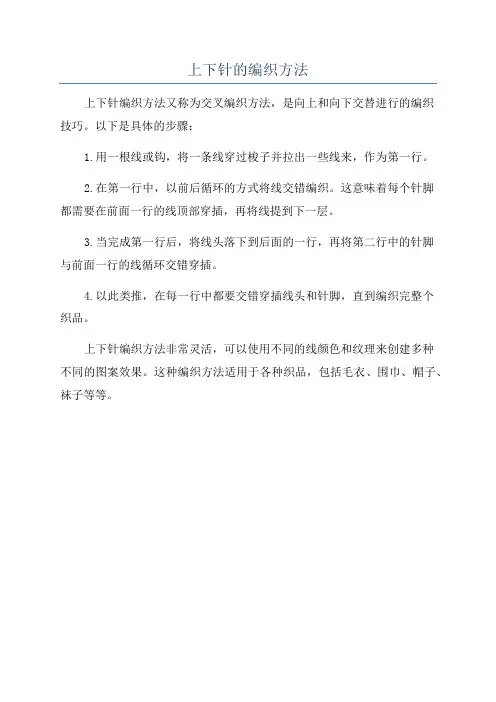 上下针的编织方法