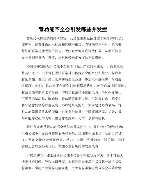 肾功能不全会引发哪些并发症