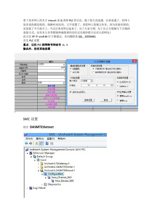 Intouch连接三菱以太网连QCPU正确方法