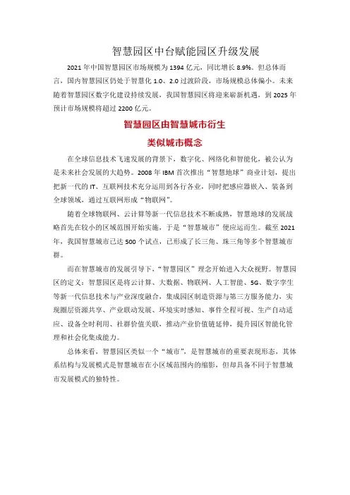 智慧园区中台赋能园区升级发展