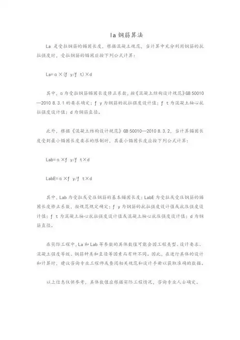 la钢筋算法
