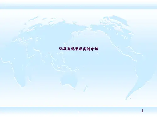 5S目视看板管理图集ppt课件