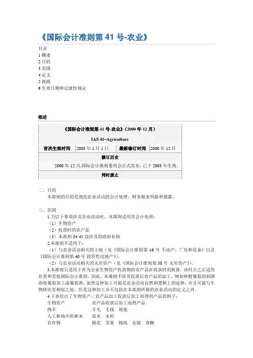 最新国际会计准则ias41