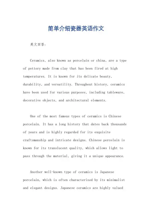 简单介绍瓷器英语作文
