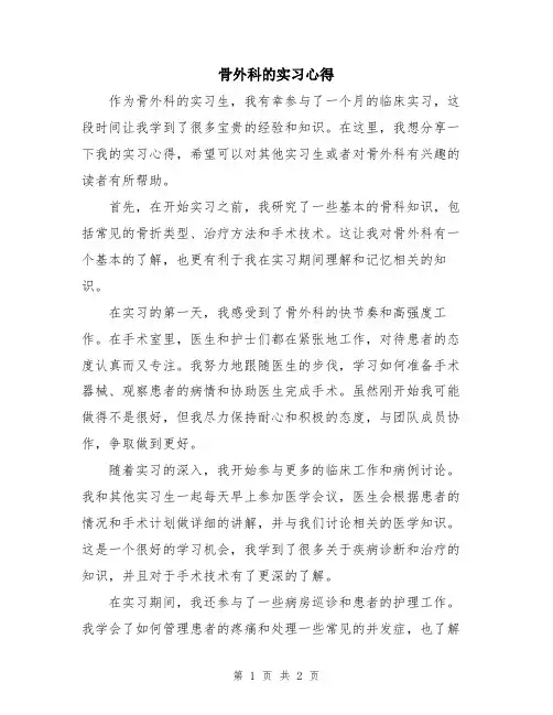 骨外科的实习心得