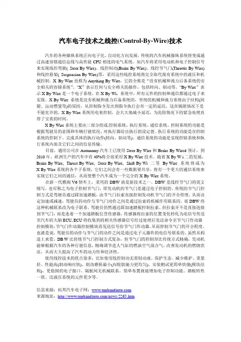 汽车电子技术之线控