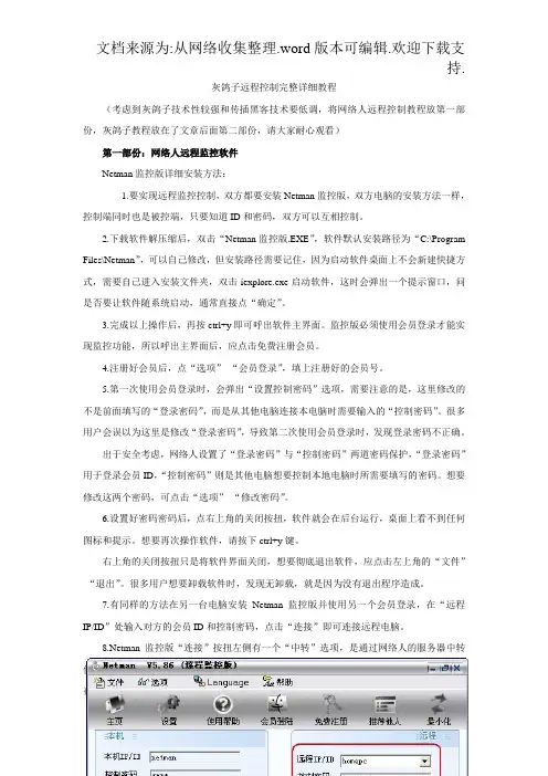 灰鸽子远程控制完整详细教程