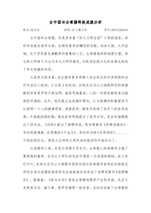 古中国与古希腊科技成就分析