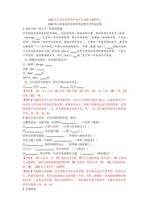 2018年江苏省苏州市中考语文试题(解析版)