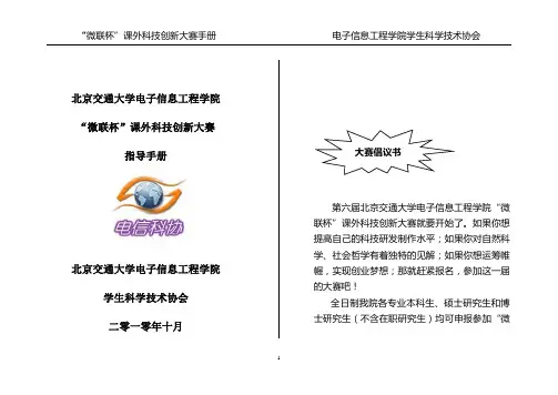 微联杯指导手册