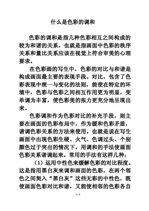 什么是色彩调和