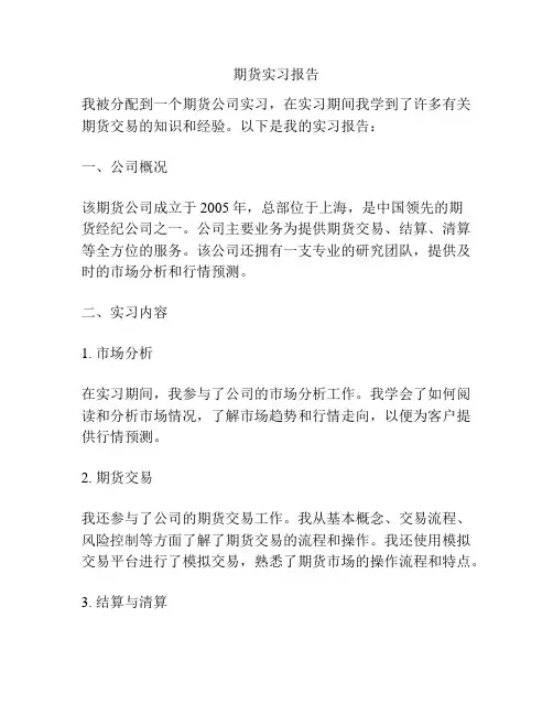 期货实习报告