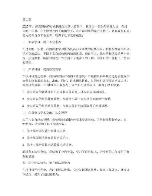 医药研发人员年度总结(3篇)