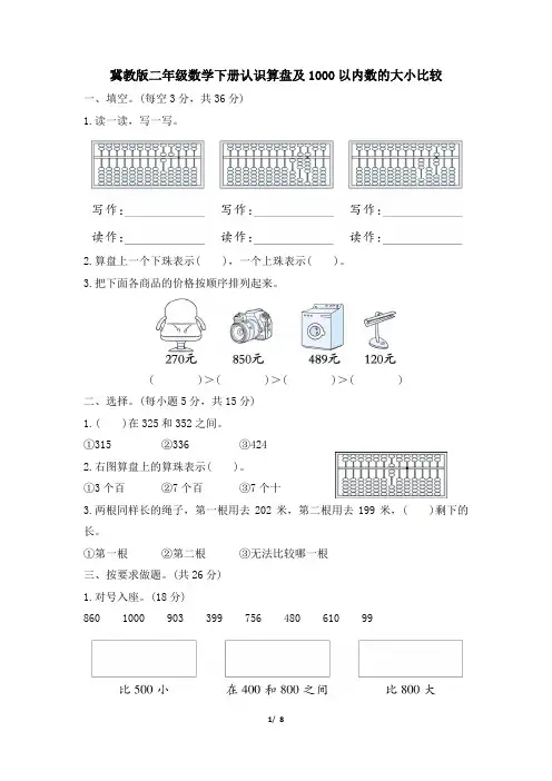 冀教版二年级数学下册期末《认识算盘及1000以内数的大小比较》专项精选试卷 附答案