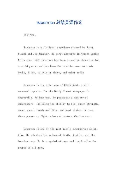 superman总结英语作文