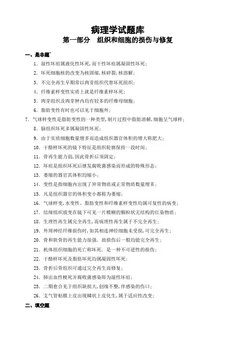 病理学试题库及答案