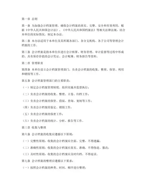 会计档案管理制度管理办法