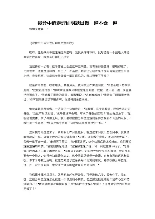 微分中值定理证明题目做一道不会一道