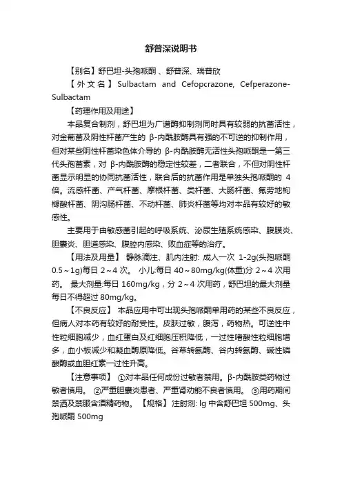 舒普深说明书