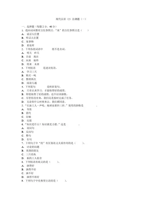 现代汉语自测题2