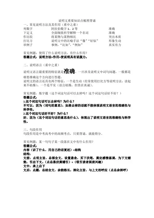 说明文重要知识点梳理背诵