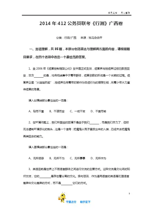 2014年公务员考试联考《行测》真题(广西卷)
