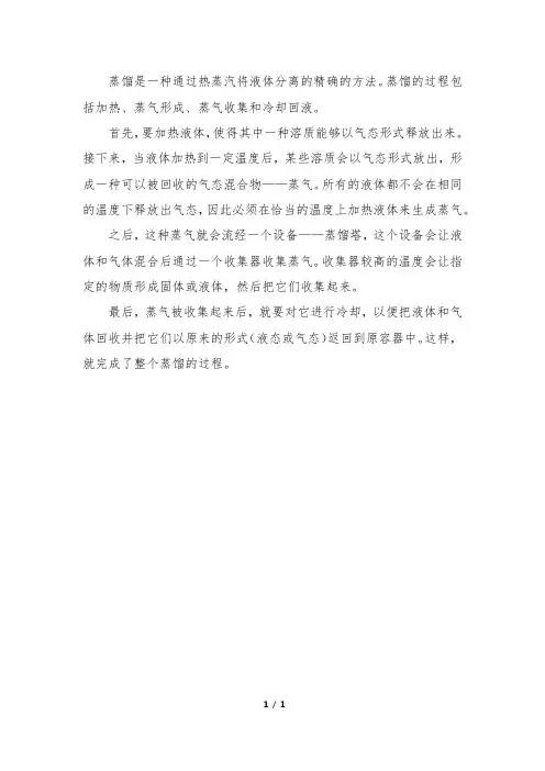 蒸馏的过程