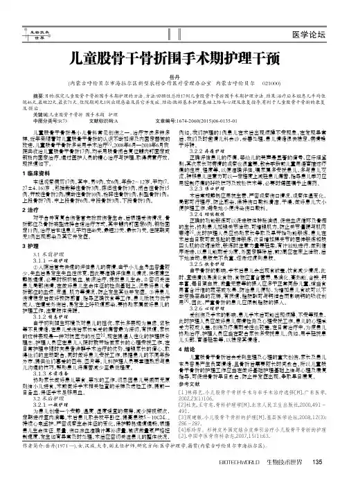 儿童股骨干骨折围手术期护理干预