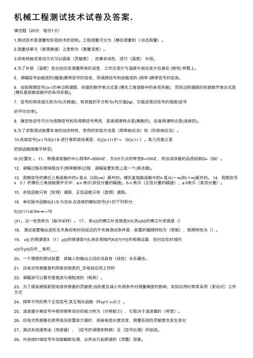 机械工程测试技术试卷及答案.