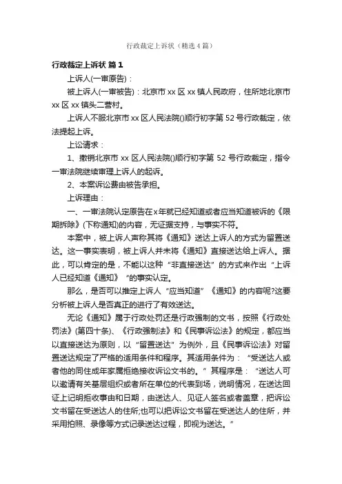 行政裁定上诉状（精选4篇）