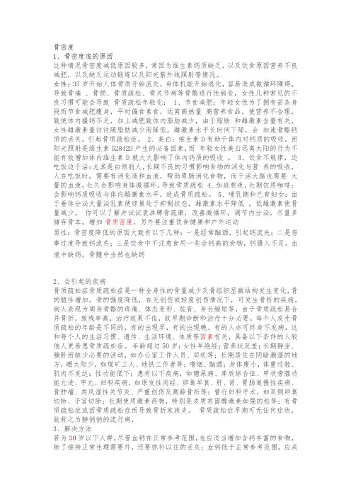 骨密度知识