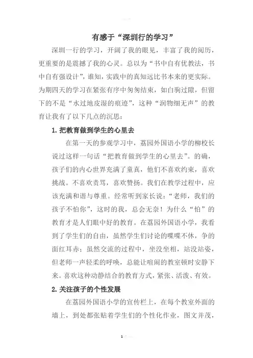 赴深圳学习心得体会