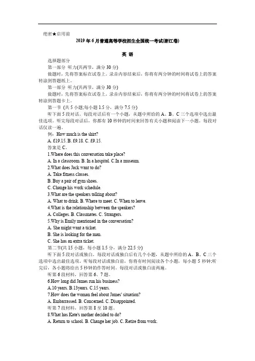 【精品可编辑】2019浙江高考-英语-真题与答案