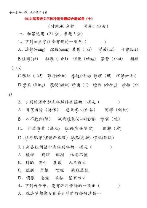 江苏省扬州市第一中学2013高中语文一轮复习专题综合测试卷(十)
