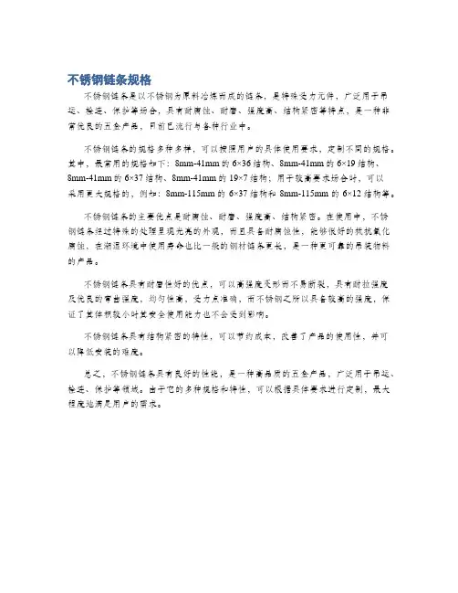 不锈钢链条规格