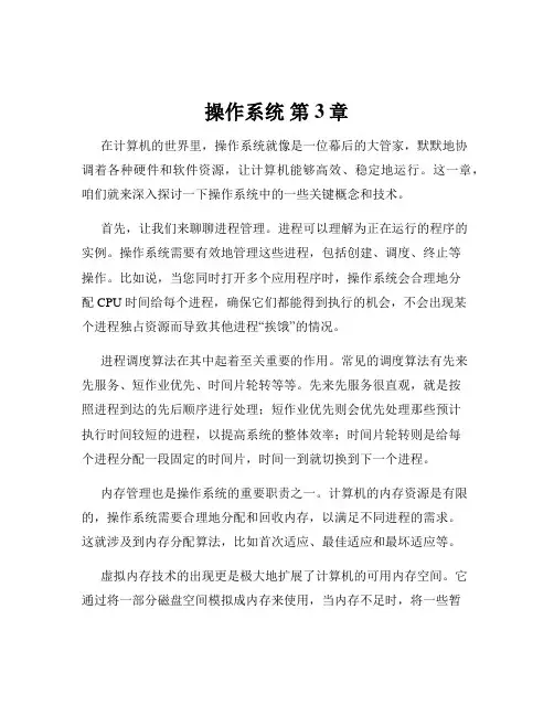 操作系统 第3章
