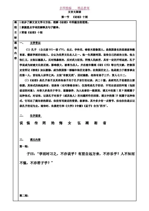 鲁教语文六年级上册《论语十则》逐字逐句翻译