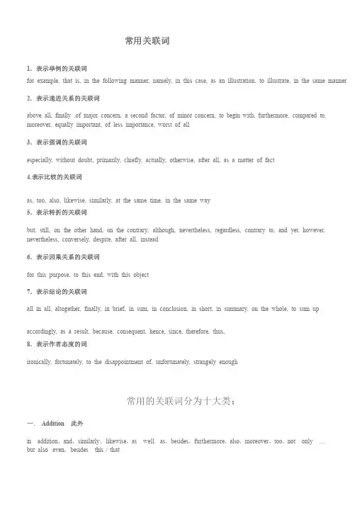英语常用关联词精华总结