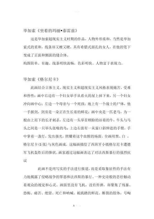 毕加索作品赏析